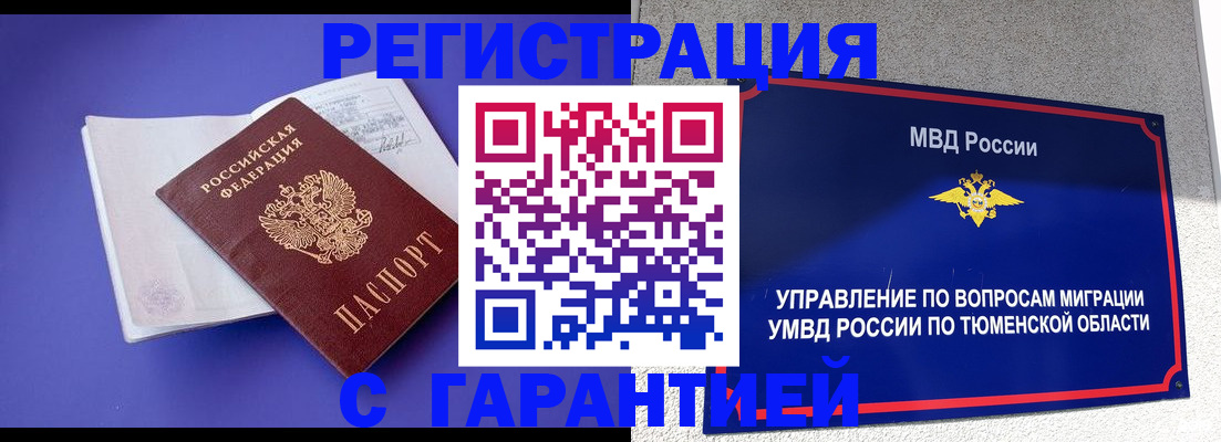 миграционный учет в Нягани